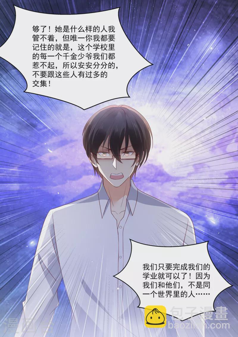 《重生国民千金》第18话 不是同一个世界的人 第17页