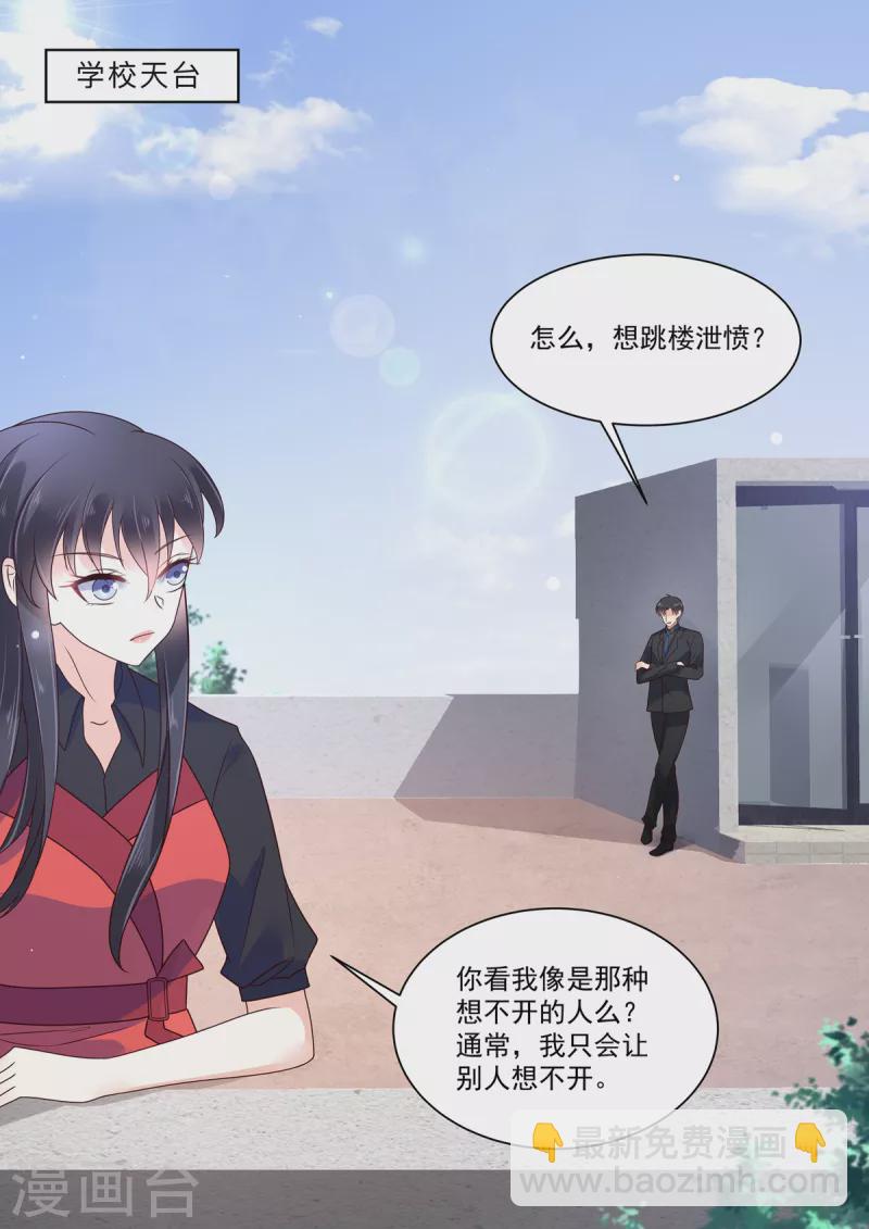 《重生国民千金》第18话 不是同一个世界的人 第2页