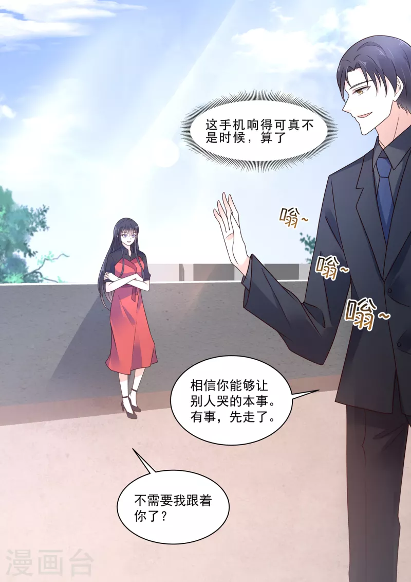 《重生国民千金》第18话 不是同一个世界的人 第3页
