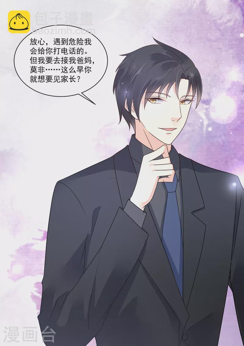 《重生国民千金》第18话 不是同一个世界的人 第4页