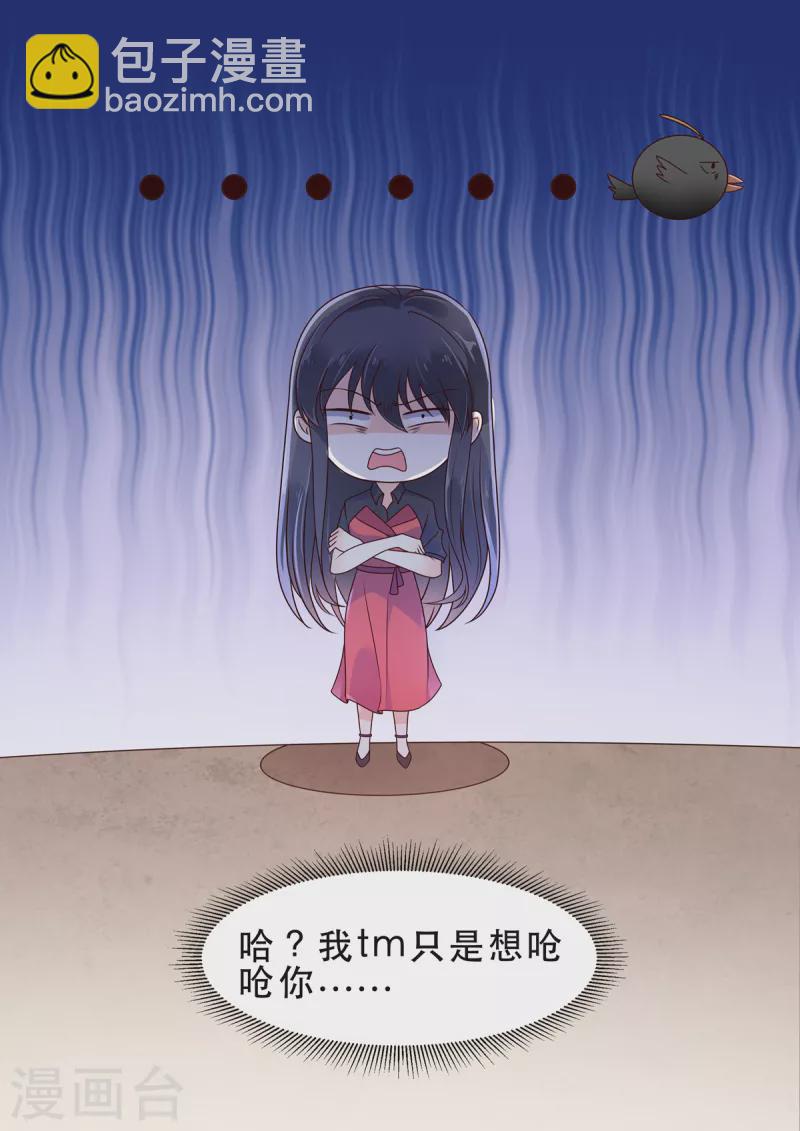 《重生国民千金》第18话 不是同一个世界的人 第5页