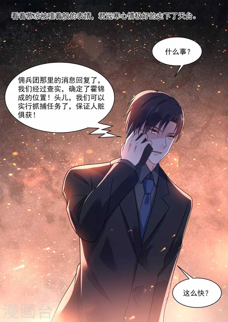 《重生国民千金》第18话 不是同一个世界的人 第6页