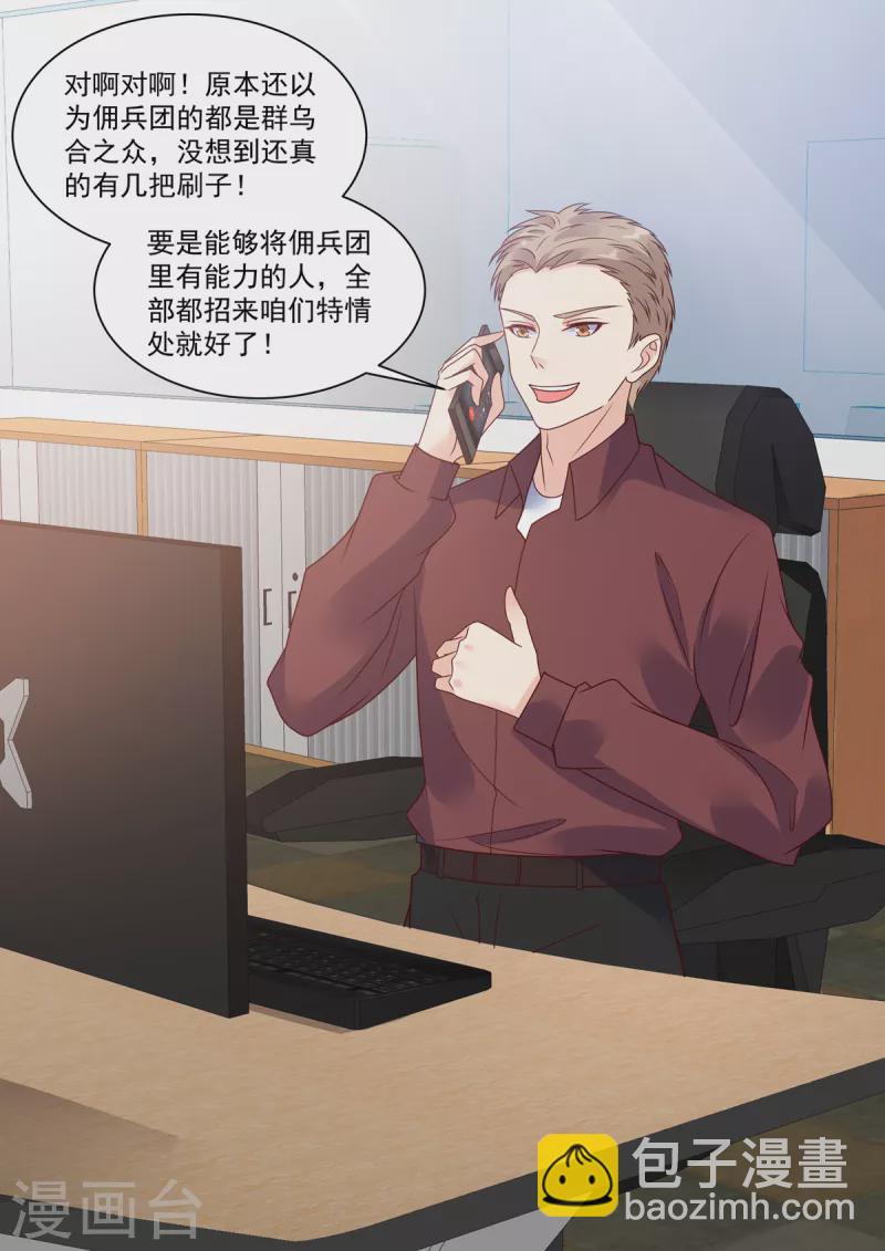 《重生国民千金》第18话 不是同一个世界的人 第7页
