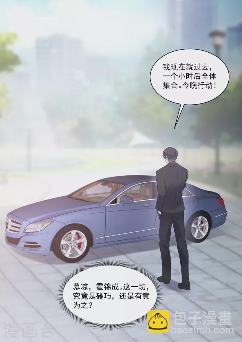 《重生国民千金》第18话 不是同一个世界的人 第8页