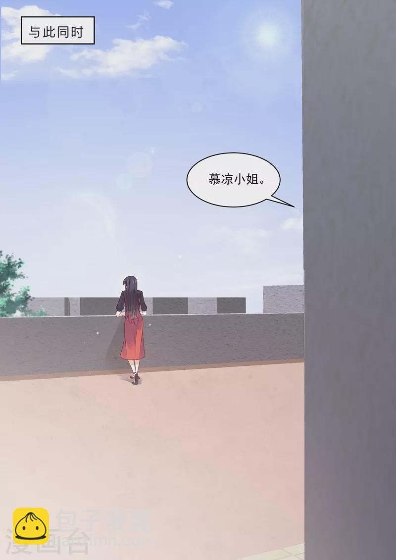 《重生国民千金》第18话 不是同一个世界的人 第9页