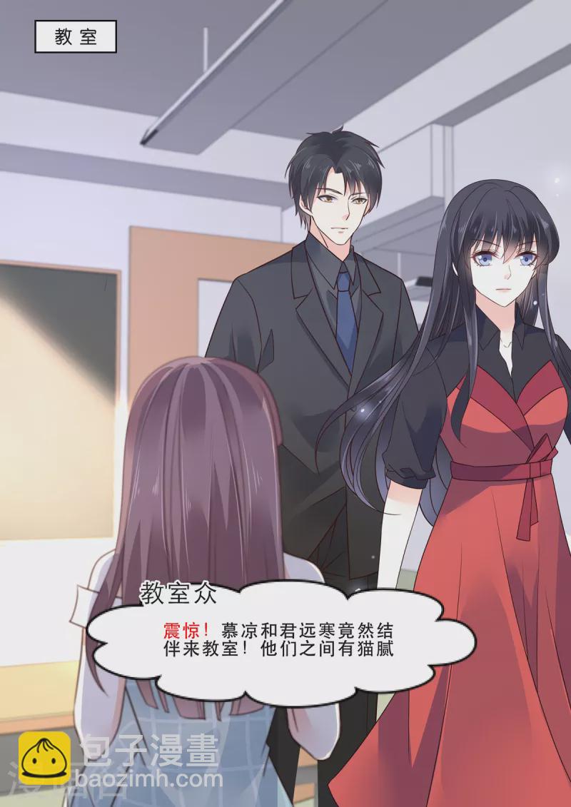 《重生国民千金》第17话 我不喜欢被欺骗 第10页