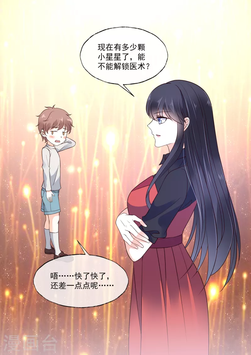 《重生国民千金》第17话 我不喜欢被欺骗 第12页