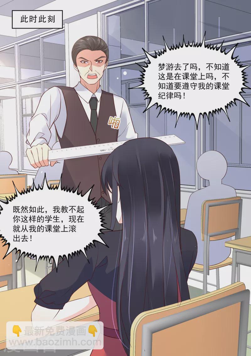 《重生国民千金》第17话 我不喜欢被欺骗 第14页