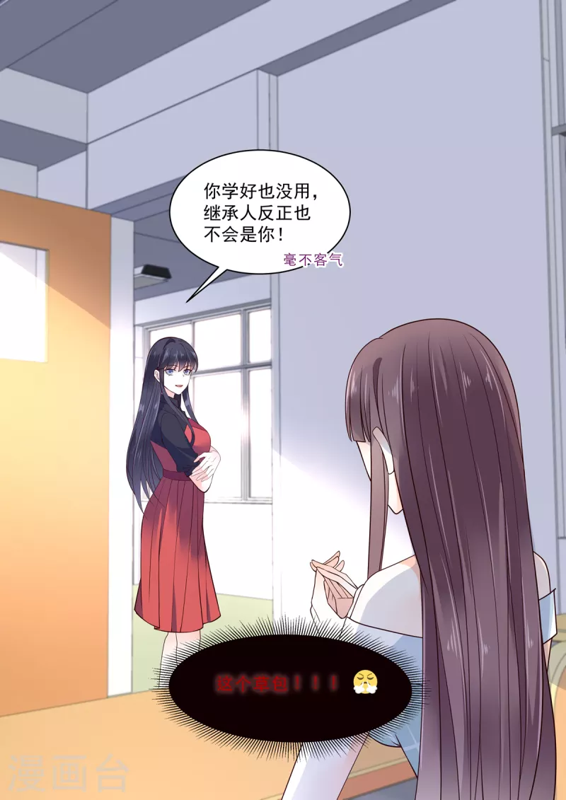 《重生国民千金》第17话 我不喜欢被欺骗 第17页