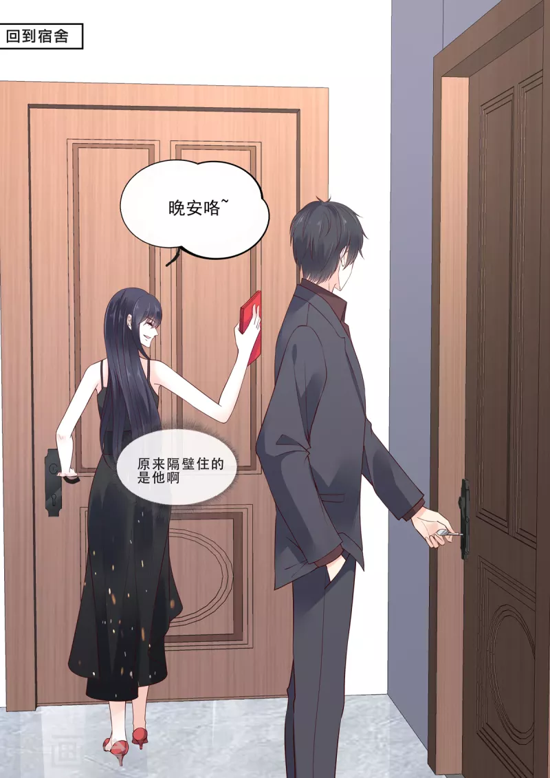 《重生国民千金》第17话 我不喜欢被欺骗 第2页