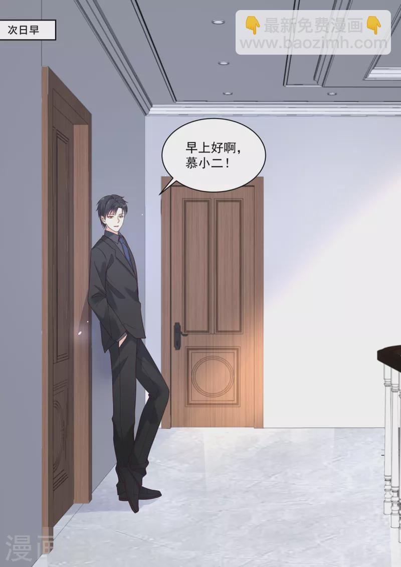 《重生国民千金》第17话 我不喜欢被欺骗 第5页