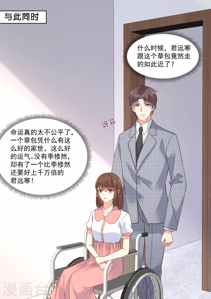 《重生国民千金》第17话 我不喜欢被欺骗 第6页