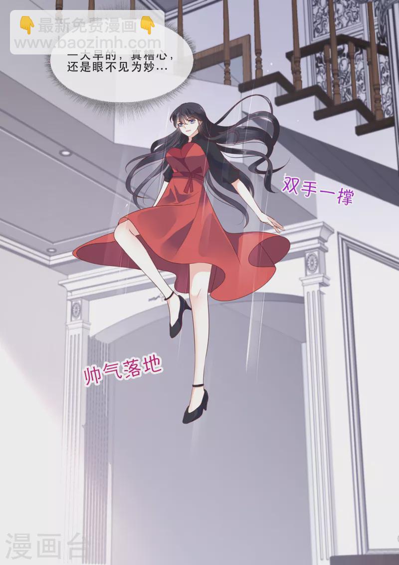 《重生国民千金》第17话 我不喜欢被欺骗 第7页