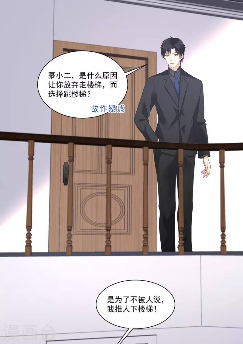 《重生国民千金》第17话 我不喜欢被欺骗 第8页