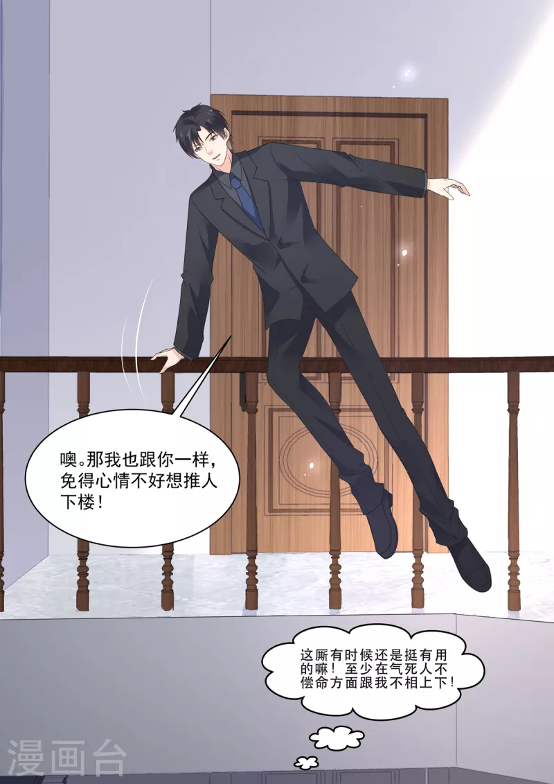 《重生国民千金》第17话 我不喜欢被欺骗 第9页