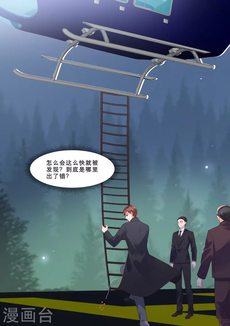 《重生国民千金》第19话 危机！追踪器暴露 第10页