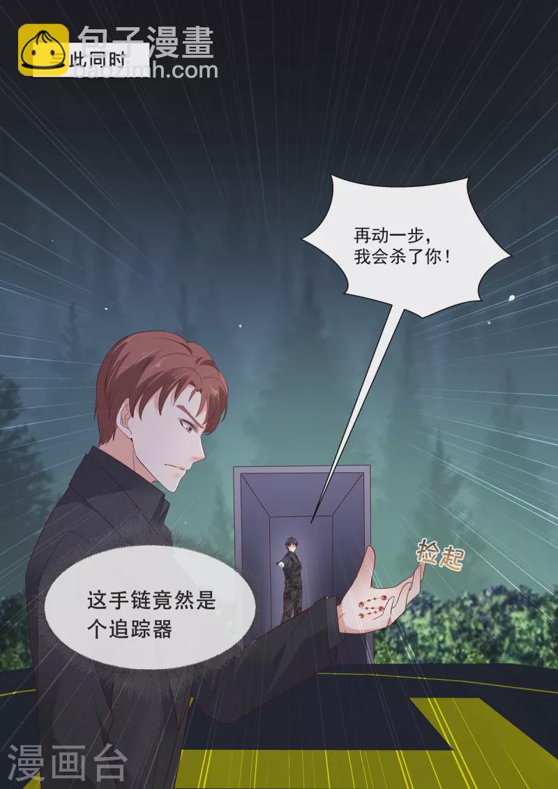 《重生国民千金》第19话 危机！追踪器暴露 第11页
