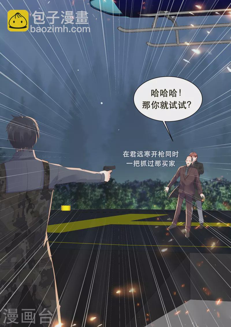 《重生国民千金》第19话 危机！追踪器暴露 第12页