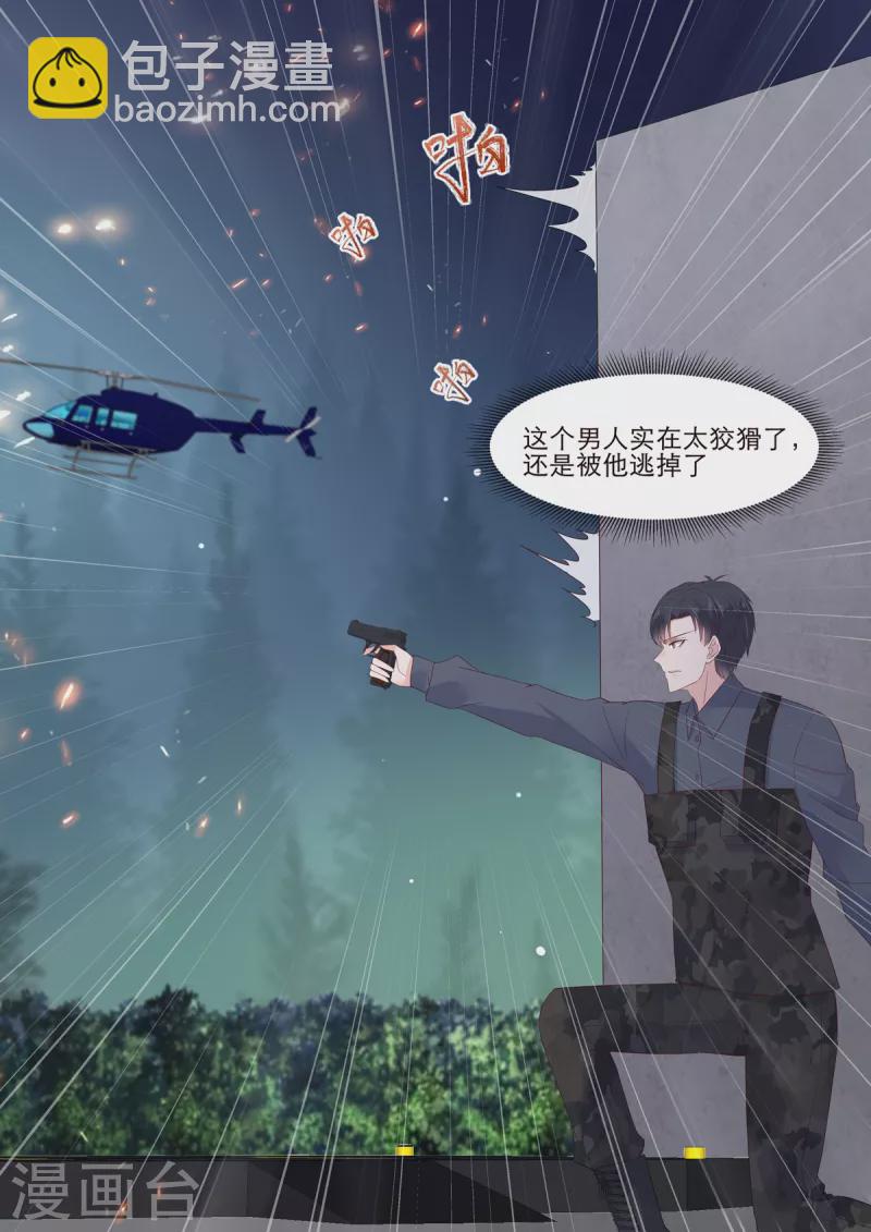 《重生国民千金》第19话 危机！追踪器暴露 第13页