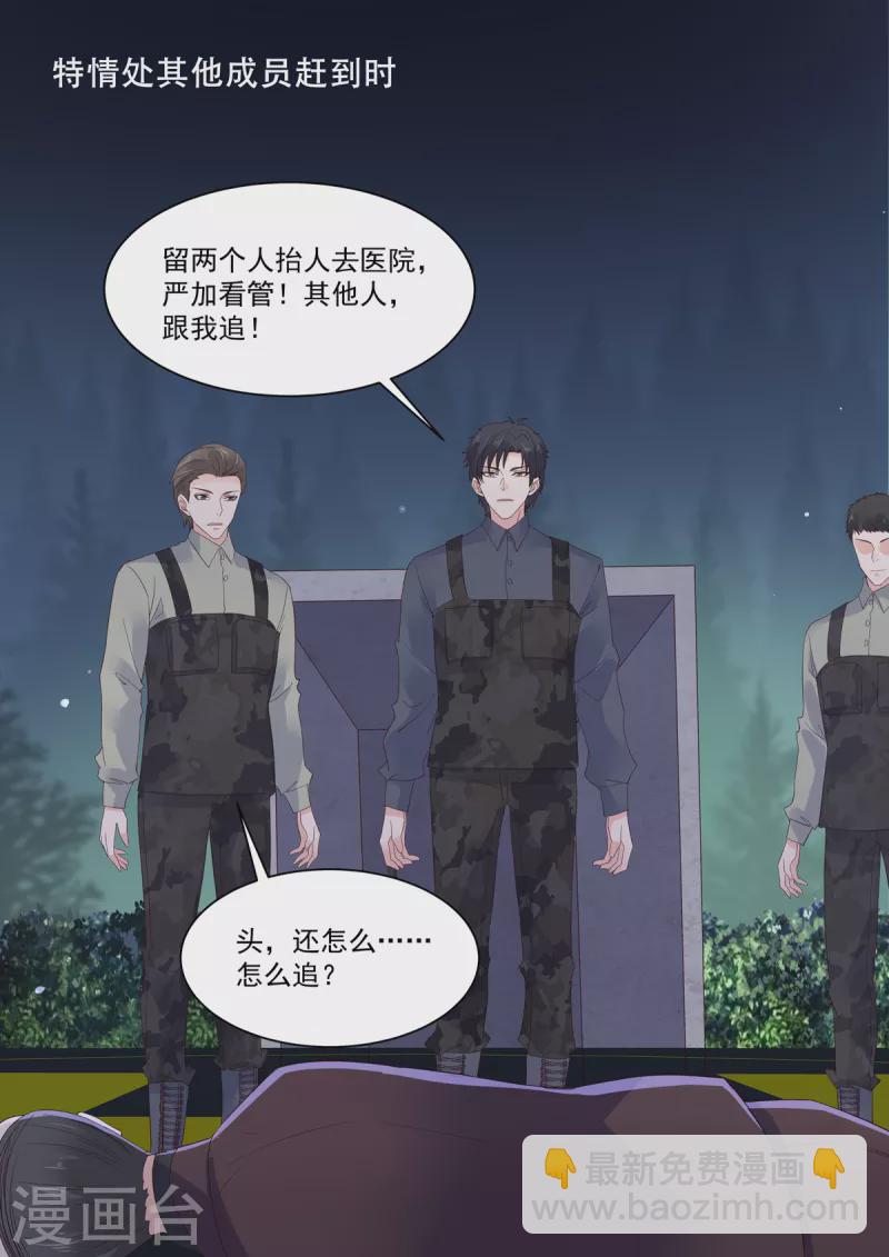 《重生国民千金》第19话 危机！追踪器暴露 第14页