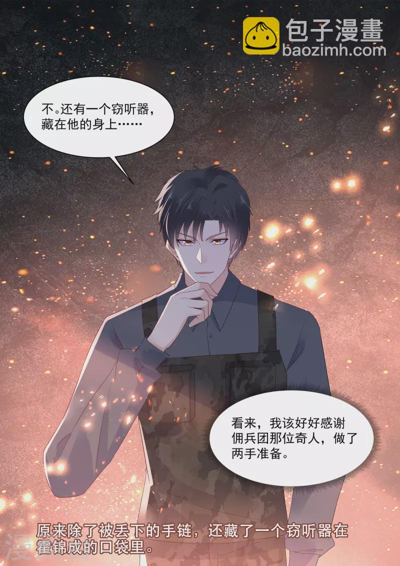 《重生国民千金》第19话 危机！追踪器暴露 第15页