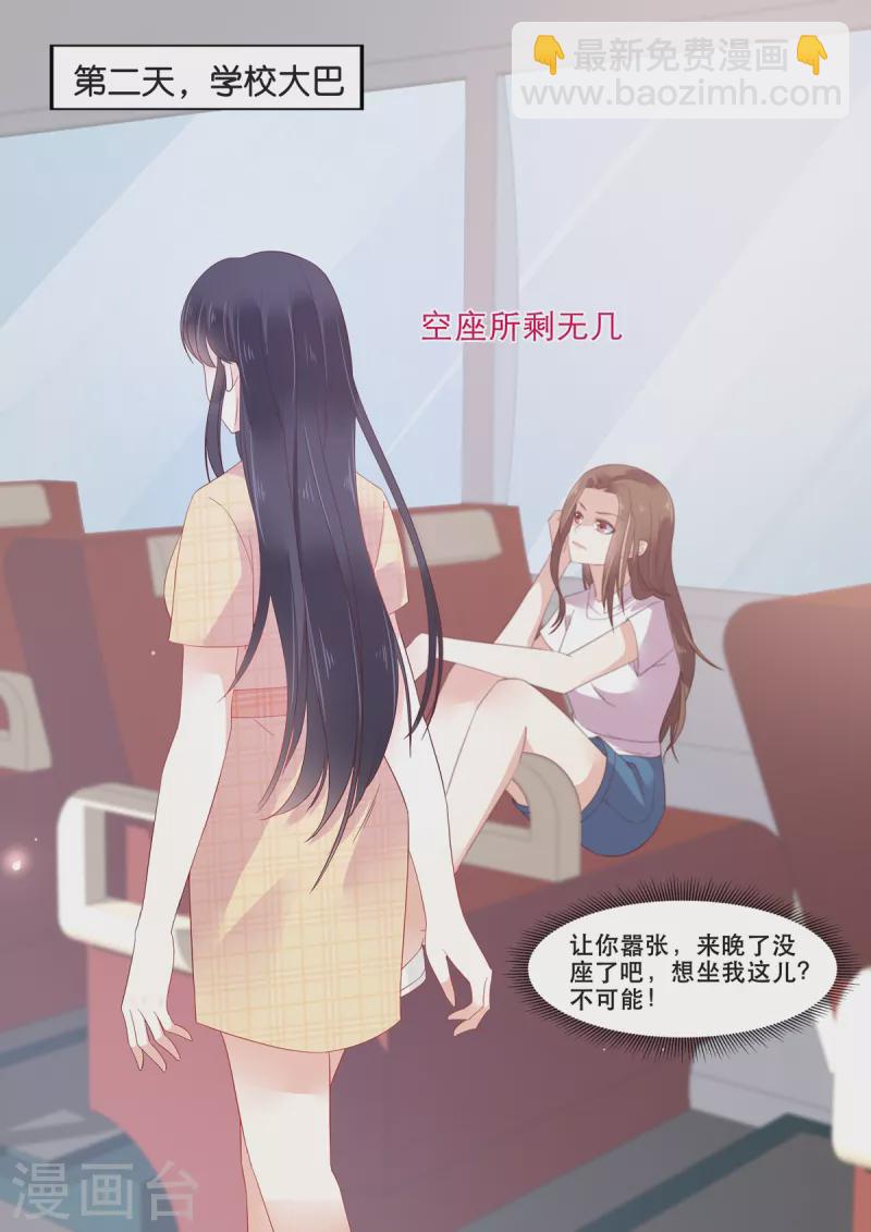 《重生国民千金》第19话 危机！追踪器暴露 第16页