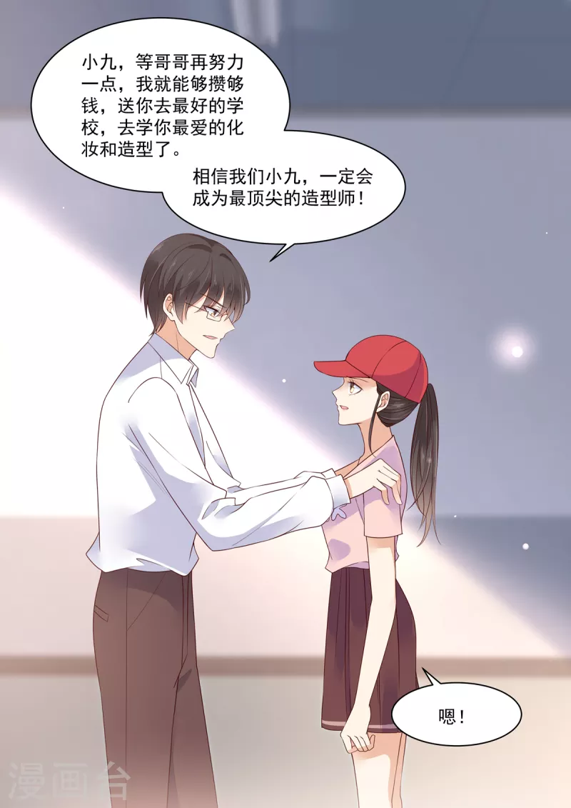 《重生国民千金》第19话 危机！追踪器暴露 第2页