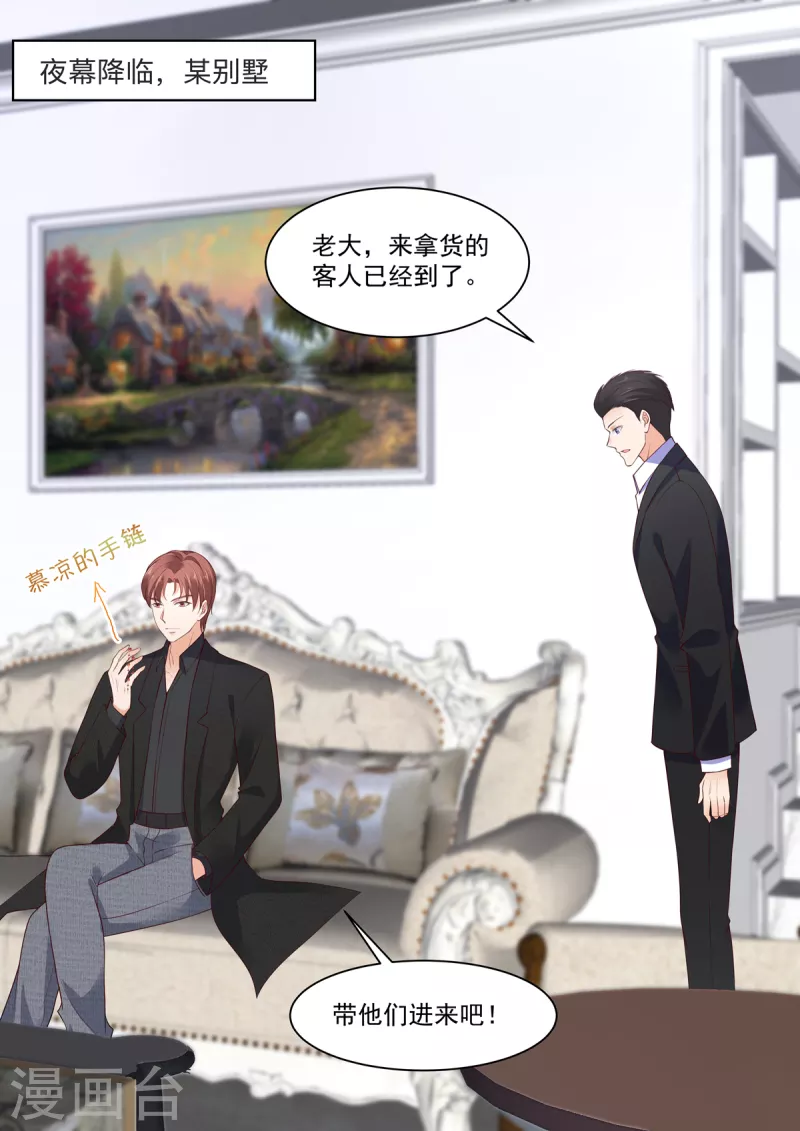 《重生国民千金》第19话 危机！追踪器暴露 第3页
