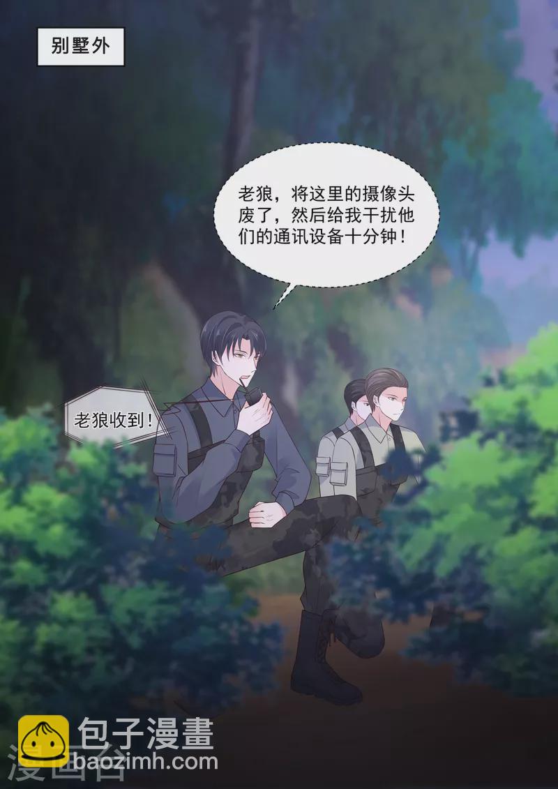 《重生国民千金》第19话 危机！追踪器暴露 第4页