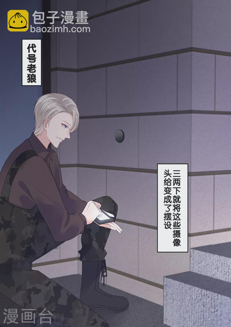 《重生国民千金》第19话 危机！追踪器暴露 第5页