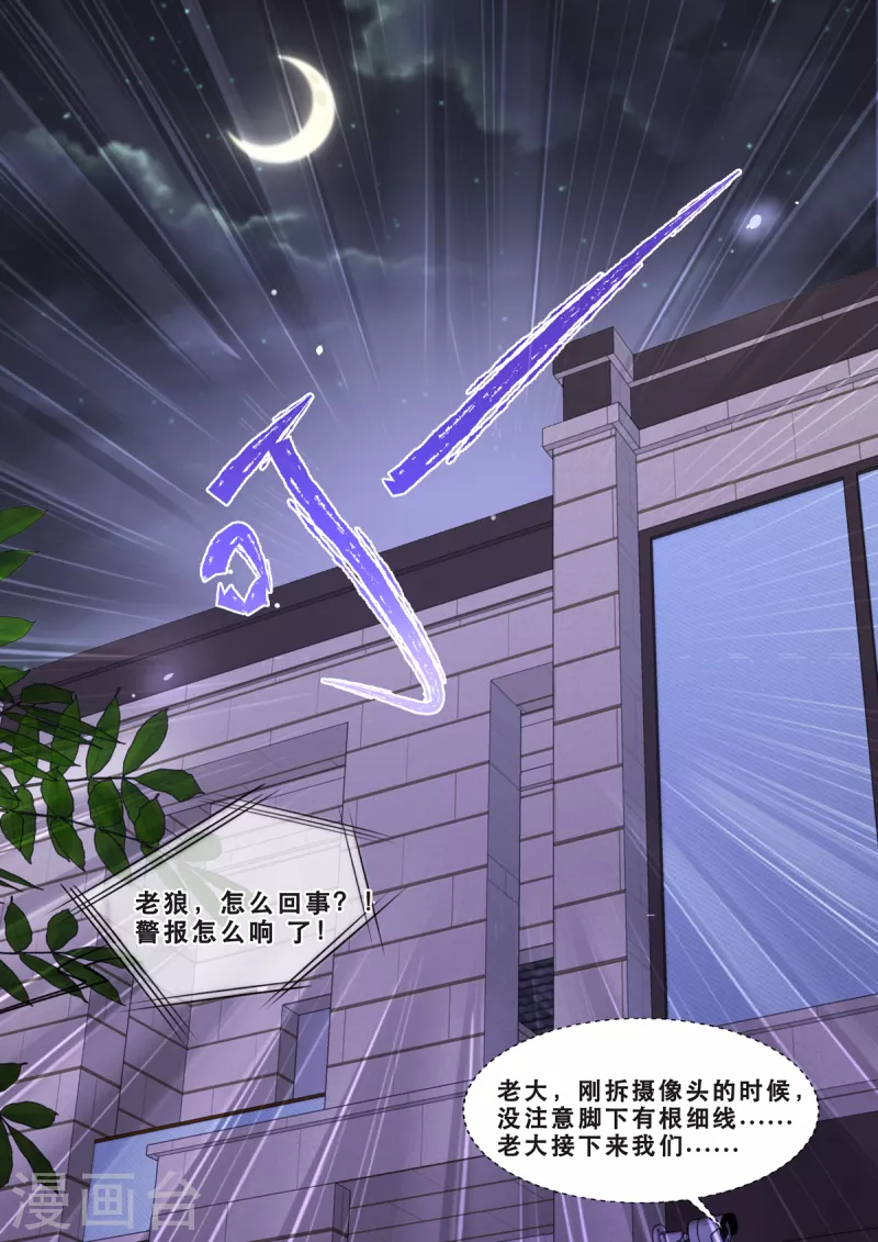 《重生国民千金》第19话 危机！追踪器暴露 第6页