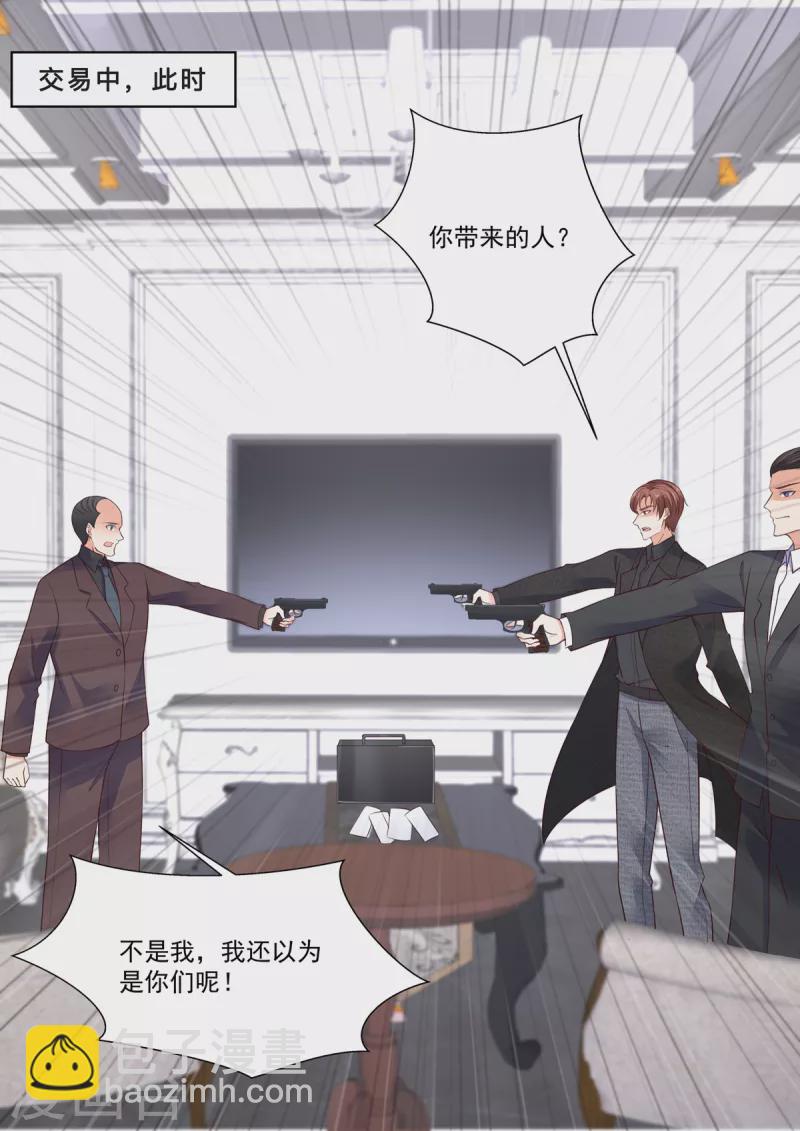 《重生国民千金》第19话 危机！追踪器暴露 第7页