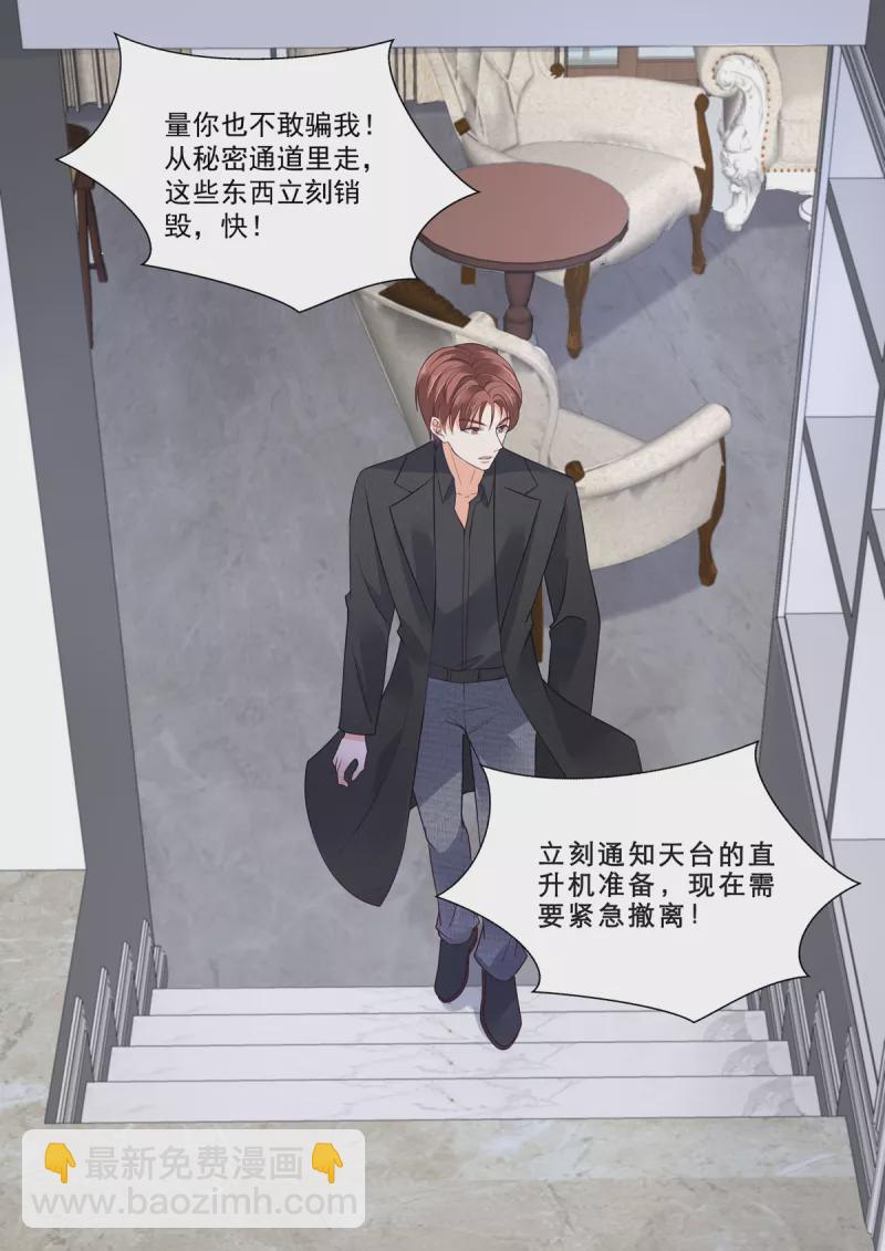 《重生国民千金》第19话 危机！追踪器暴露 第8页