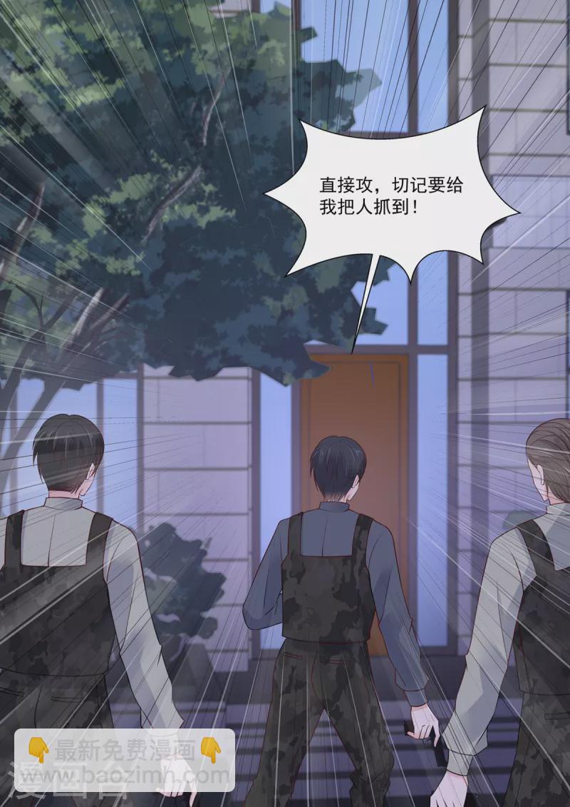 《重生国民千金》第19话 危机！追踪器暴露 第9页