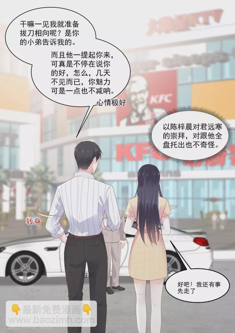 《重生国民千金》第21话 新晋风水界泰斗 第11页