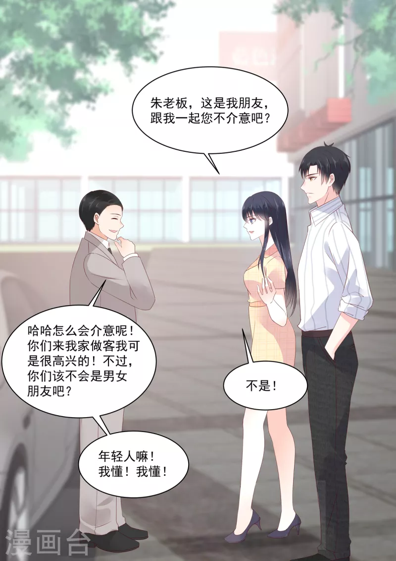 《重生国民千金》第21话 新晋风水界泰斗 第14页