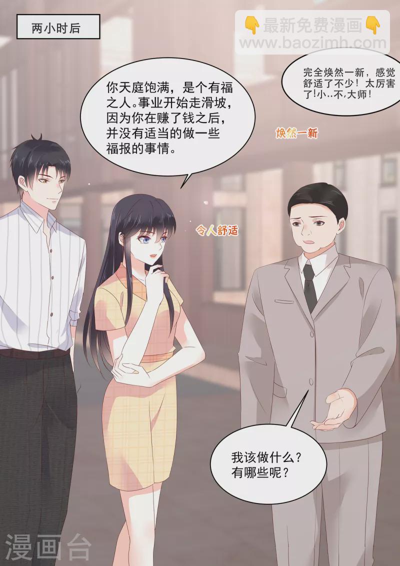 《重生国民千金》第21话 新晋风水界泰斗 第17页