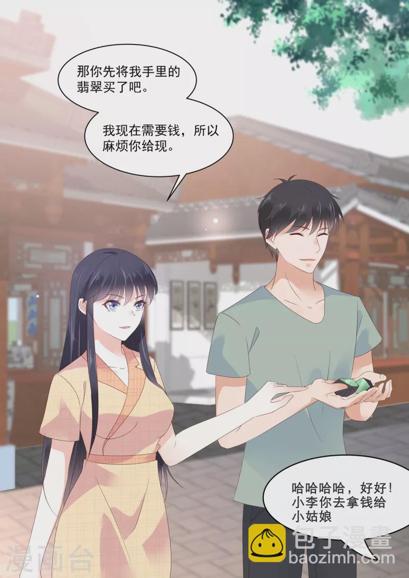 《重生国民千金》第21话 新晋风水界泰斗 第4页