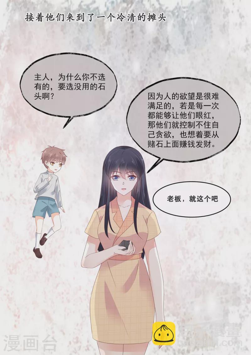 《重生国民千金》第21话 新晋风水界泰斗 第5页