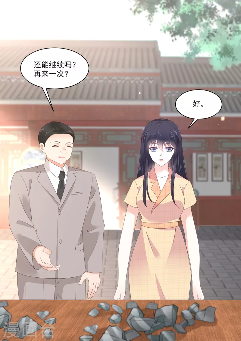 《重生国民千金》第21话 新晋风水界泰斗 第6页