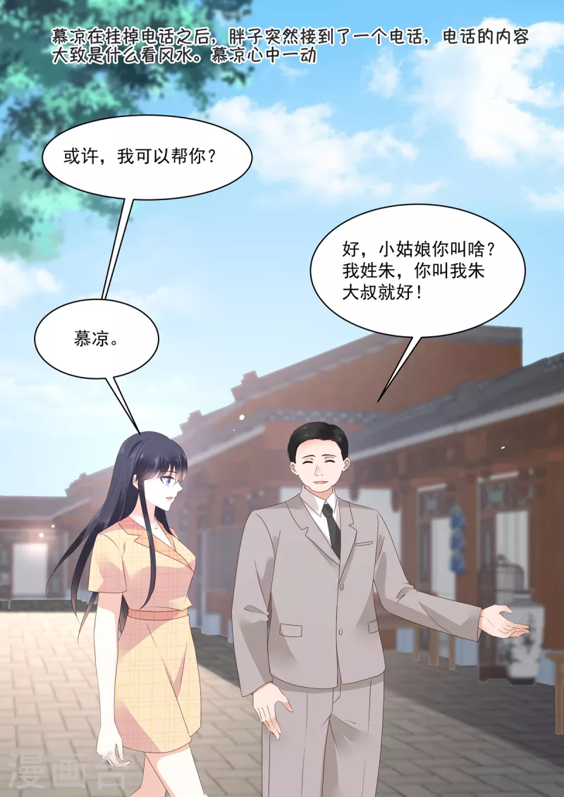 《重生国民千金》第21话 新晋风水界泰斗 第8页