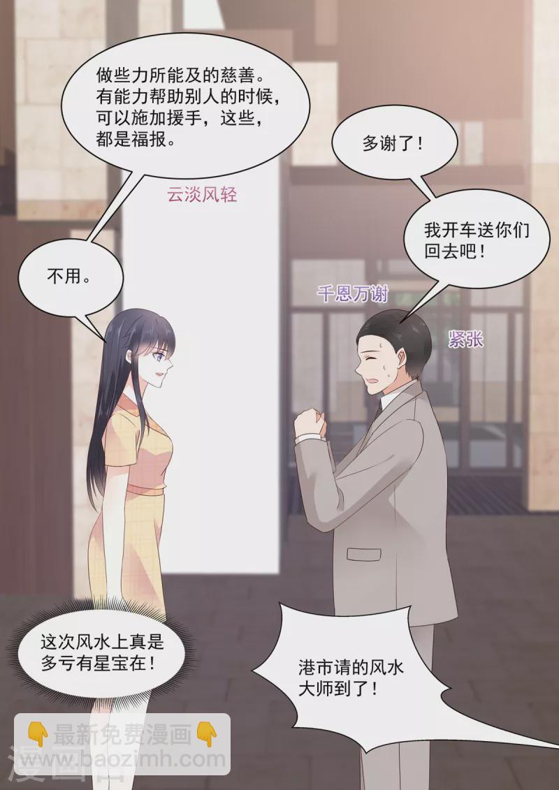 《重生国民千金》第22话 镜头下完美的她 第2页