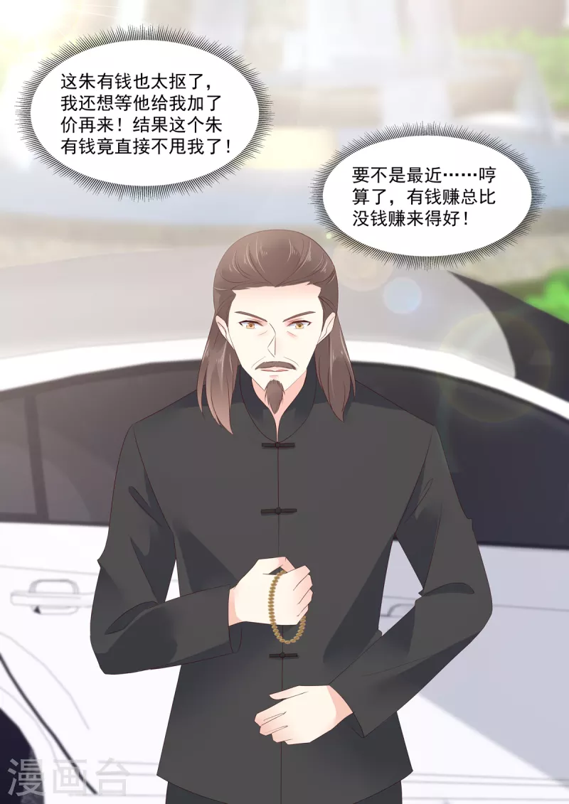 《重生国民千金》第22话 镜头下完美的她 第3页