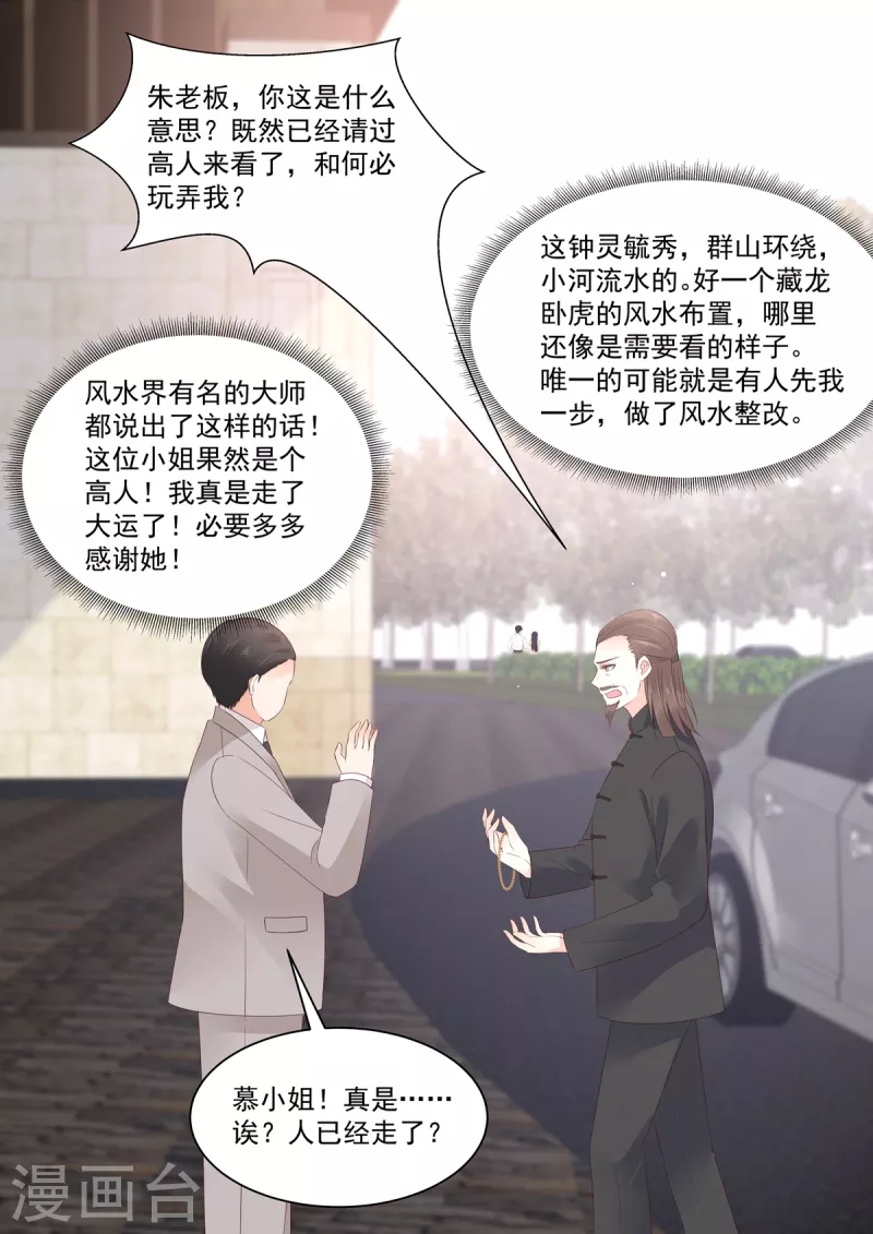 《重生国民千金》第22话 镜头下完美的她 第4页