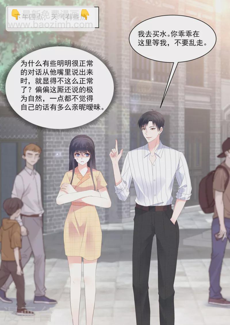 《重生国民千金》第22话 镜头下完美的她 第5页
