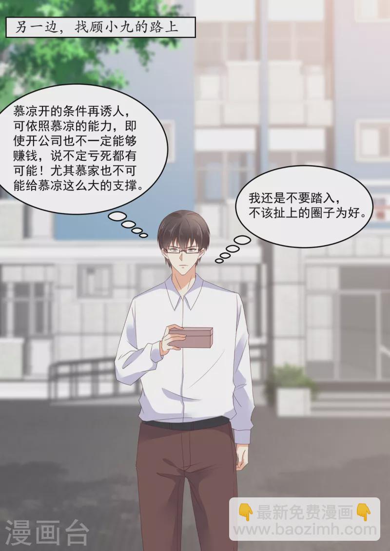 《重生国民千金》第24话 说好的保护我呢 第10页