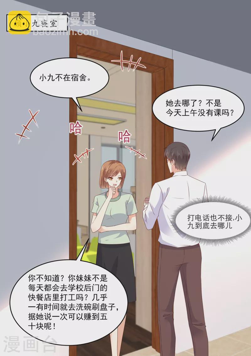 《重生国民千金》第24话 说好的保护我呢 第11页