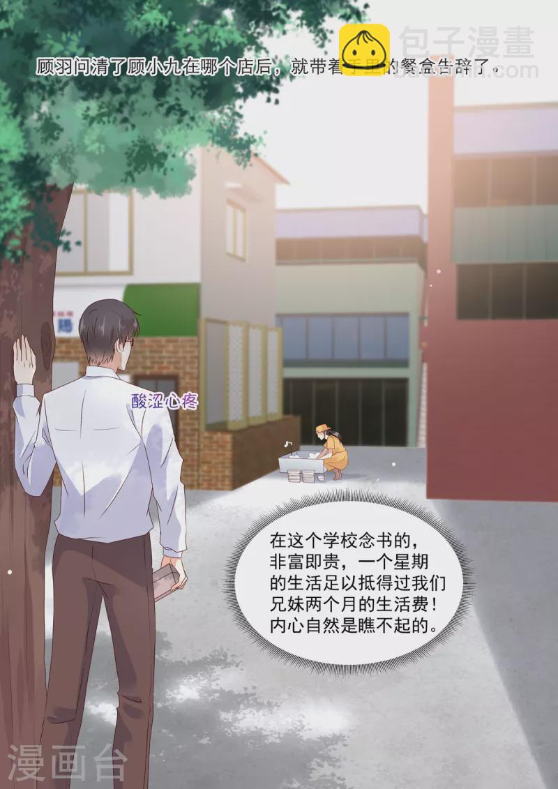 《重生国民千金》第24话 说好的保护我呢 第12页