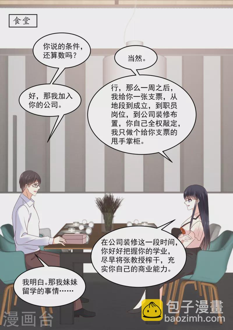 《重生国民千金》第24话 说好的保护我呢 第13页