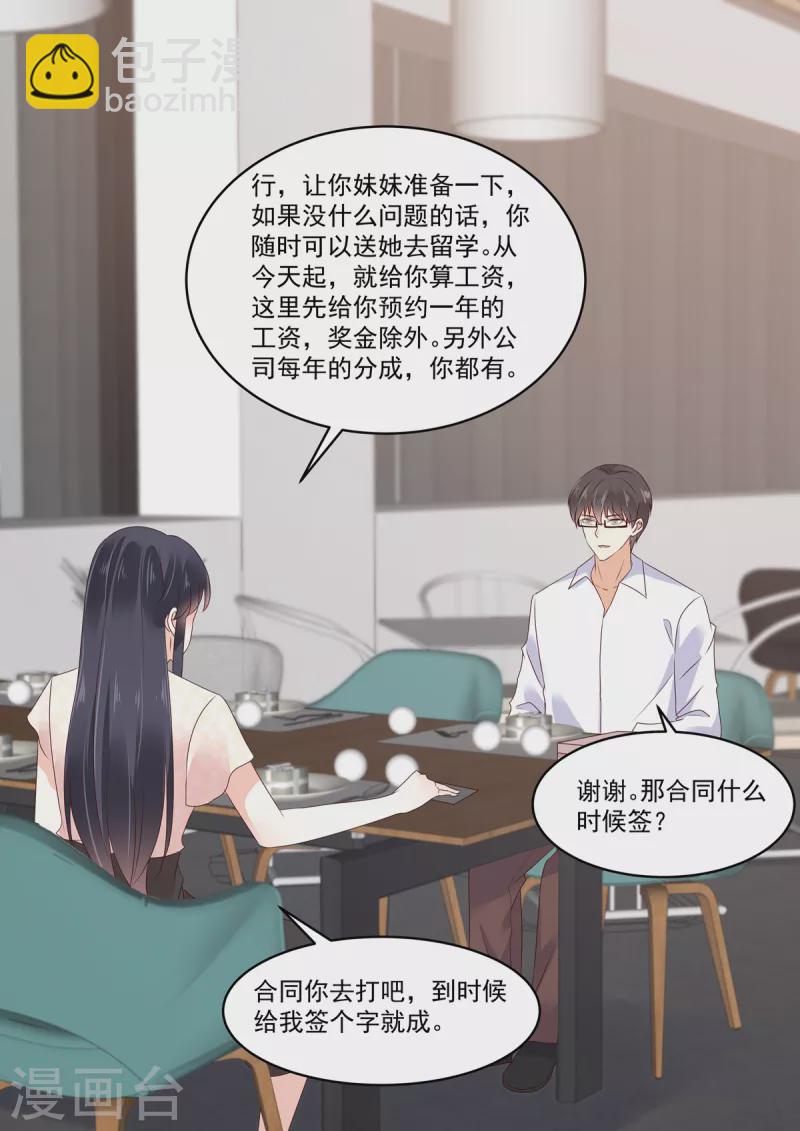 《重生国民千金》第24话 说好的保护我呢 第14页